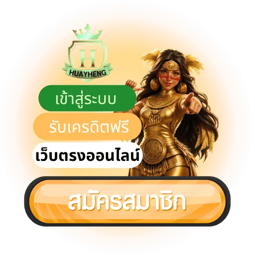 huayheng